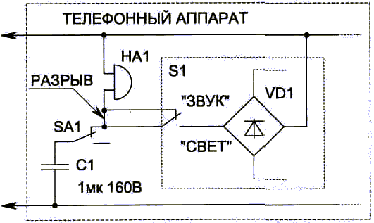 Рис.3 Вариант подключения схемы светового индикатора при размещении его внутри телефонного аппарата: НА1 - телефонный звонок; SA1 - переключатель, связанный с рычагом положения телефонной трубки